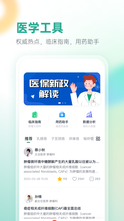 之医医生图4