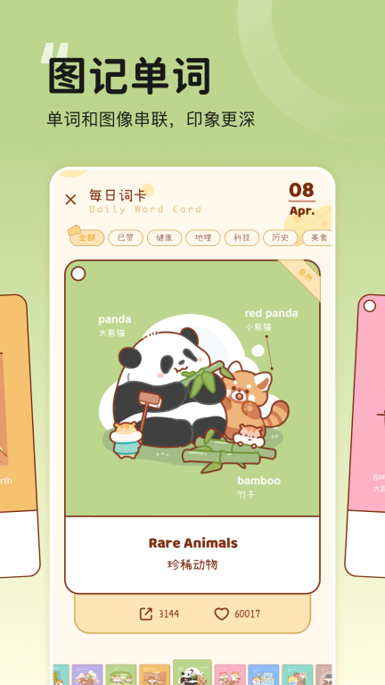 奶酪单词-学英语背单词图3