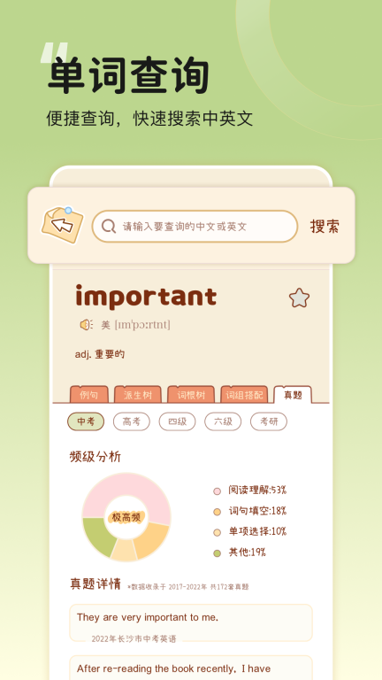 奶酪单词-学英语背单词图5