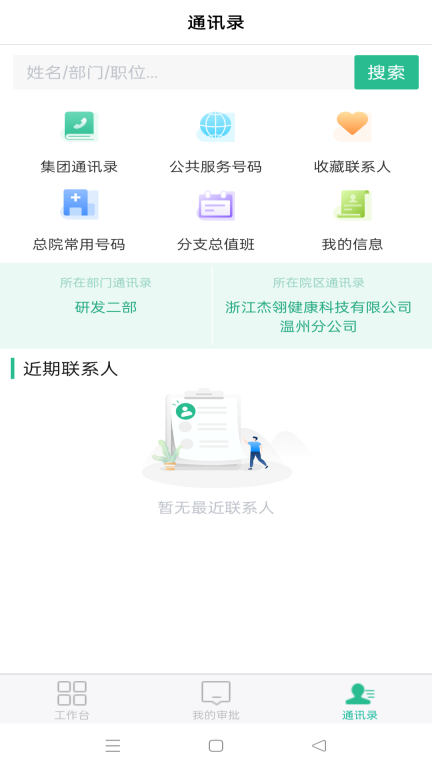 云办公-云沟通图3