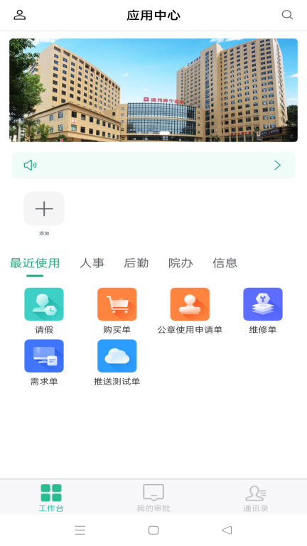 云办公-云沟通图1
