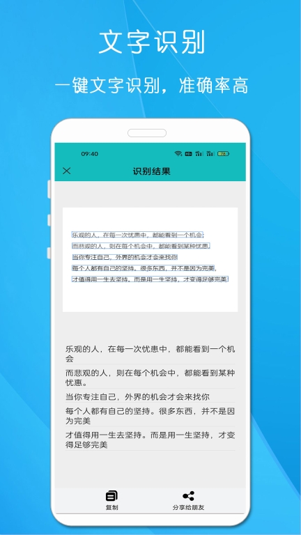 万能手机扫描王图4