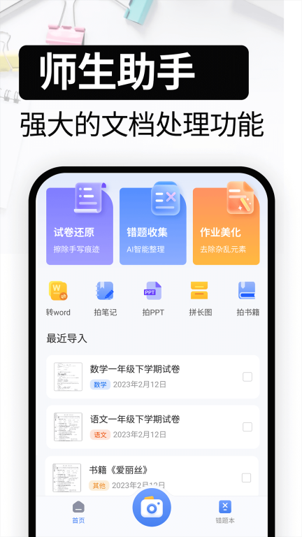 试卷还原-手写擦除图1