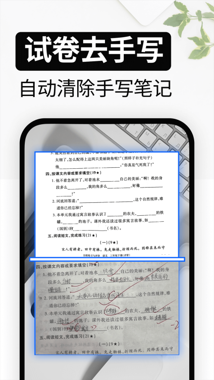 试卷还原-手写擦除图2