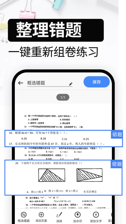 试卷还原-手写擦除图4