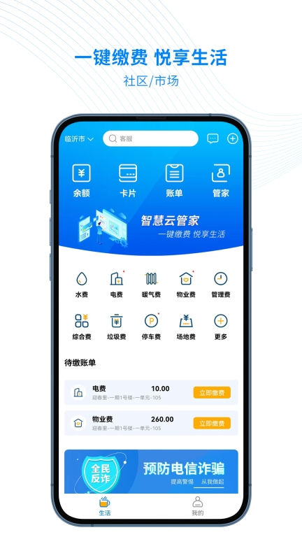 智慧云管家-悦享生活图1