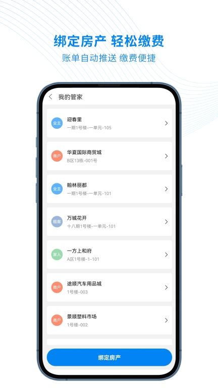 智慧云管家-悦享生活图2
