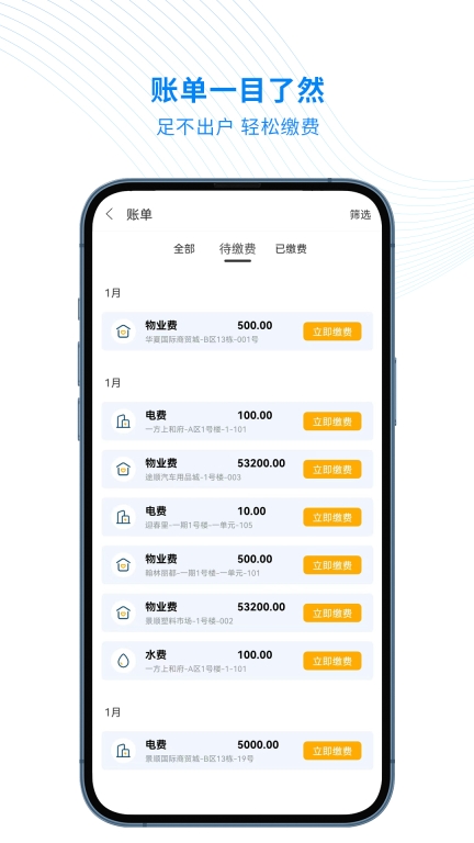 智慧云管家-悦享生活图3