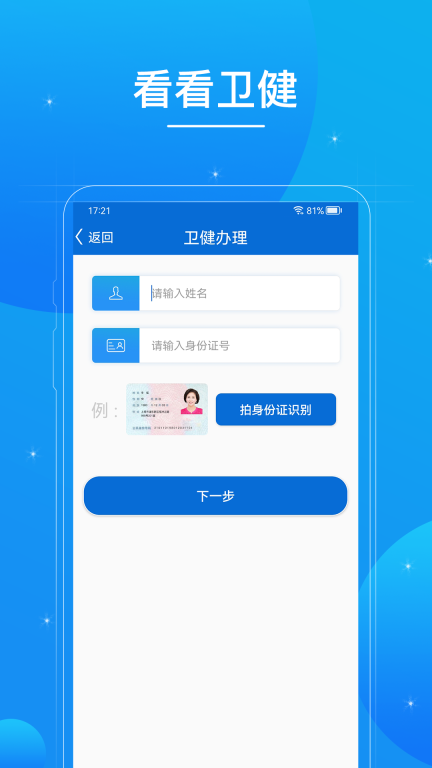 看看卫健图4