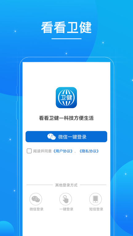 看看卫健图2