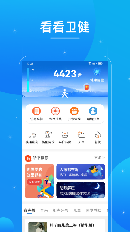 看看卫健图3