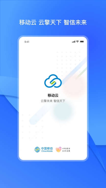 移动云图1