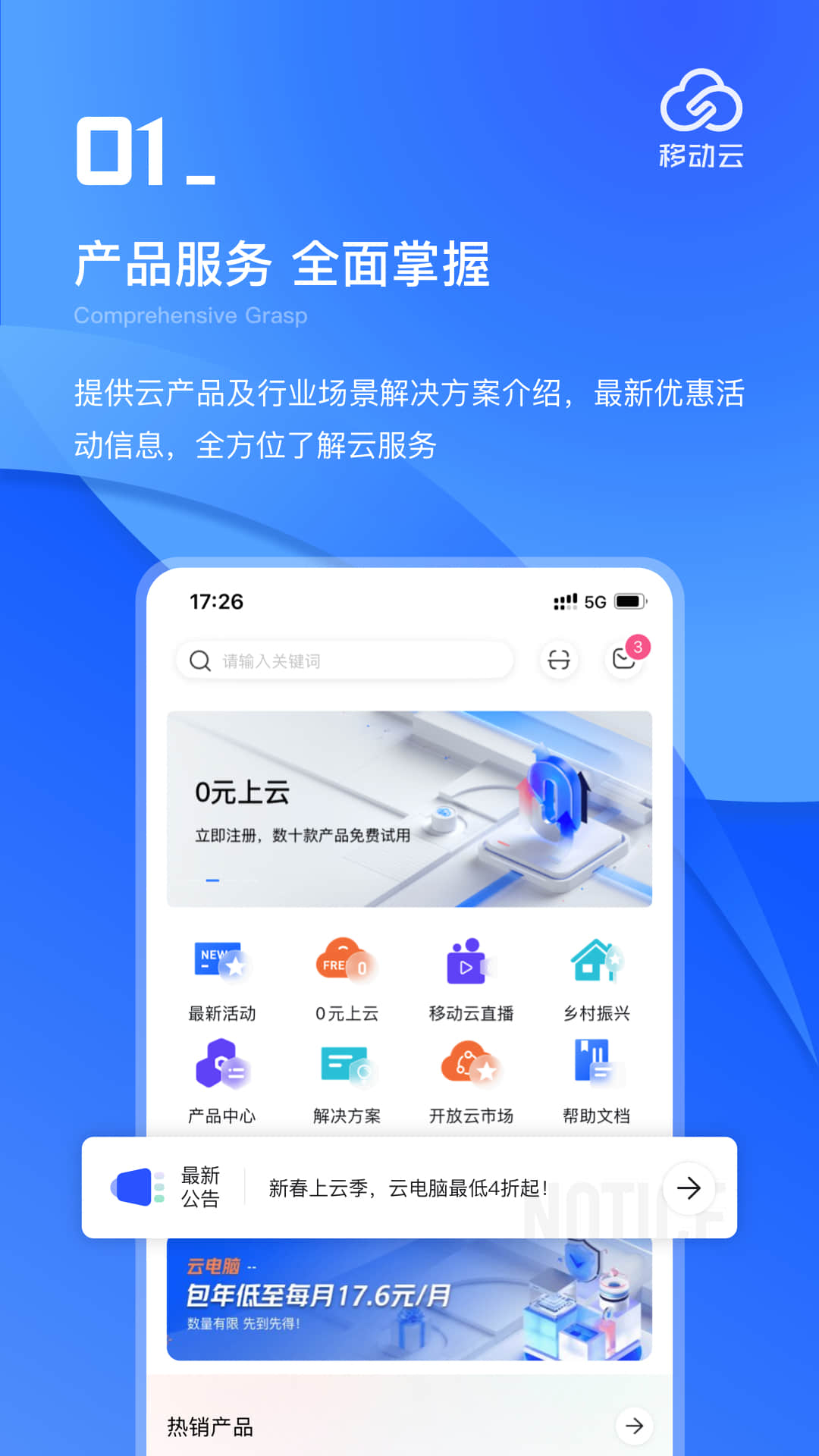 移动云图2