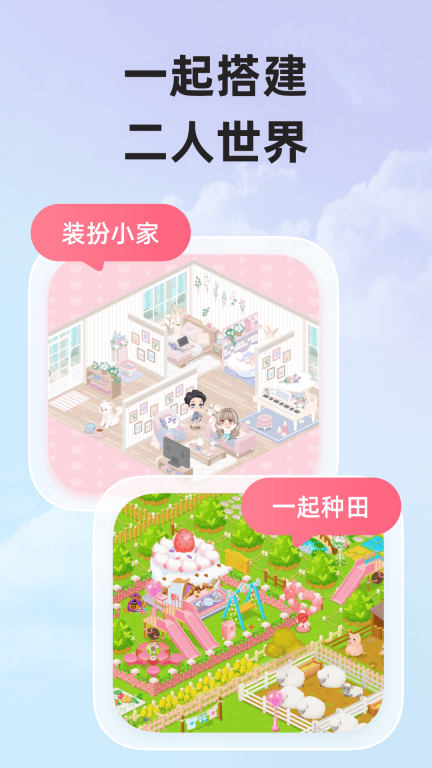微爱-情侣恋爱空间图1