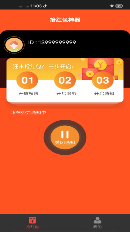抢红包神器图2