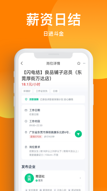 天天兼职-日结兼职每天轻松赚零花图1