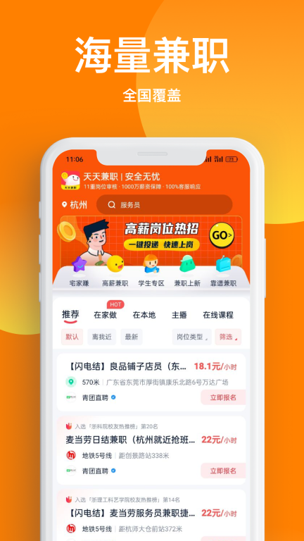 天天兼职-日结兼职每天轻松赚零花图2