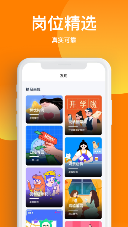 天天兼职-日结兼职每天轻松赚零花图3