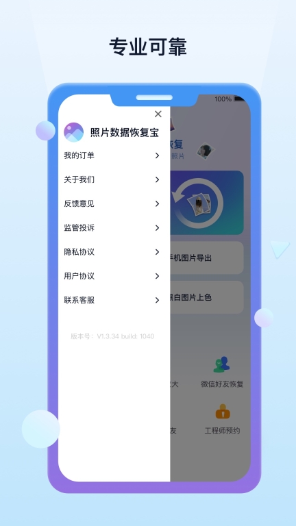 照片数据恢复宝-聊天记录恢复图3