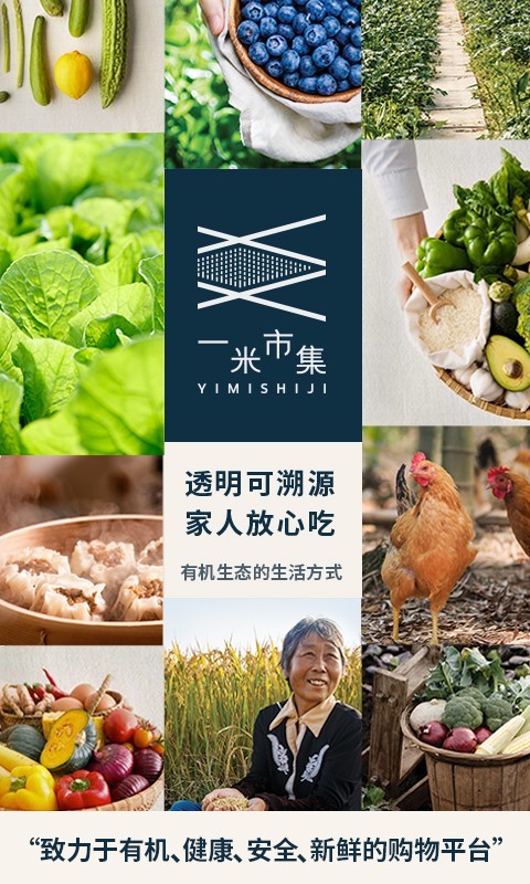 一米市集图1