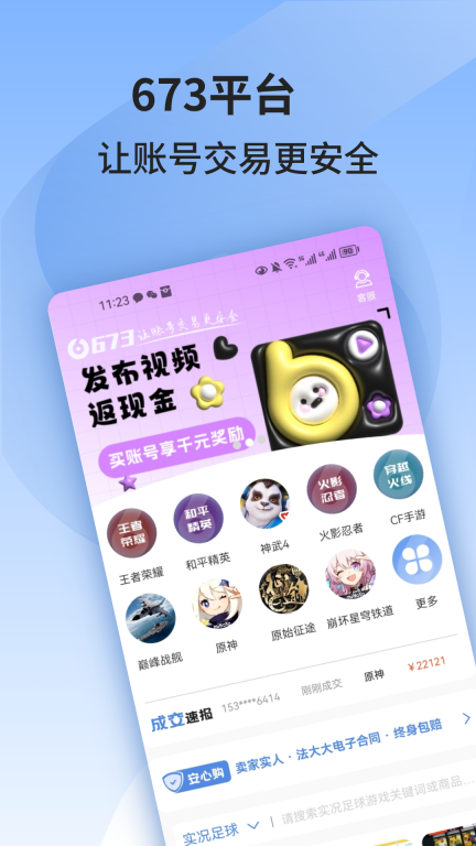 673严选-送永久找回包赔图1