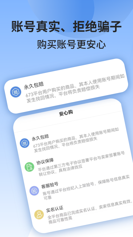 673严选-送永久找回包赔图4