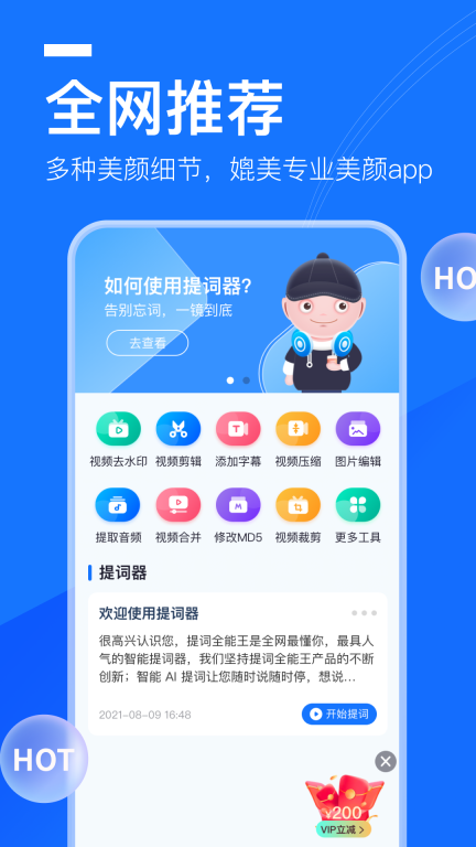 提词全能王-直播录视频助手图1