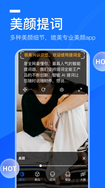 提词全能王-直播录视频助手图2