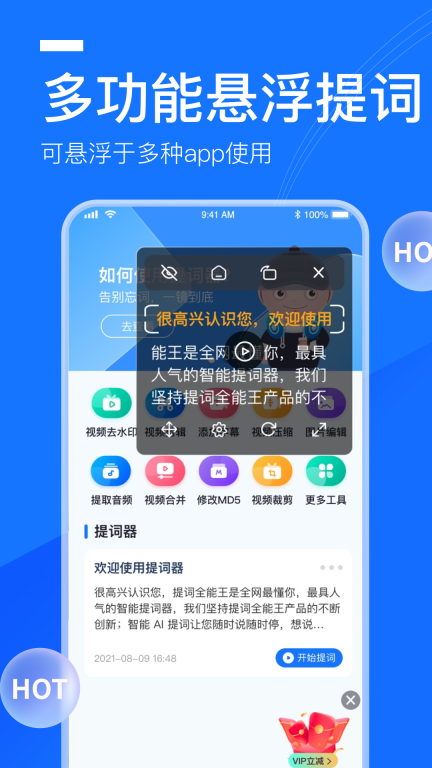 提词全能王-直播录视频助手图3