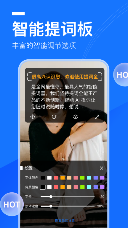 提词全能王-直播录视频助手图4