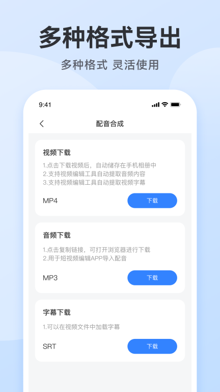 配音助手图4