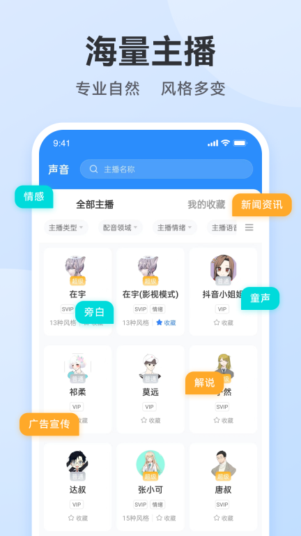 配音助手图2