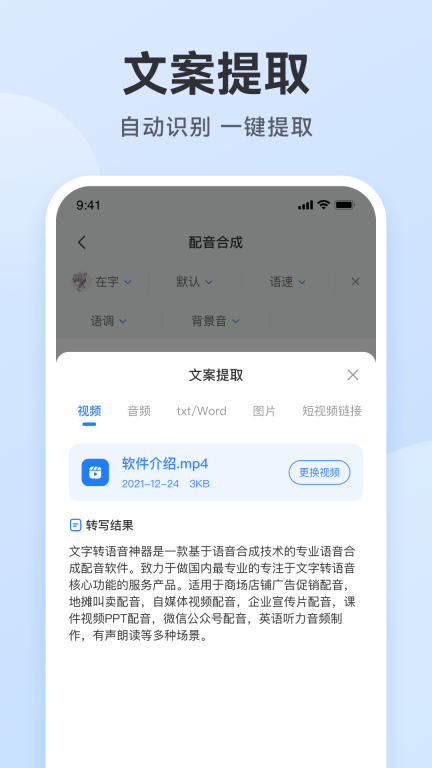 配音助手图5
