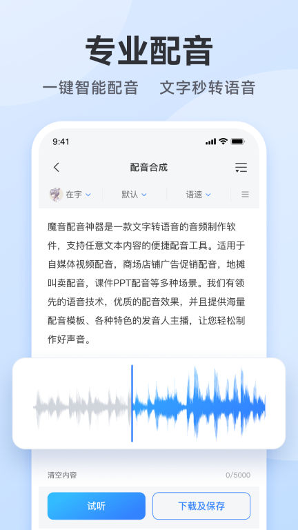 配音助手图3