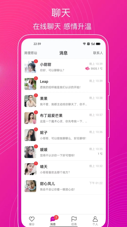 意聊-不一样的交友体验图3