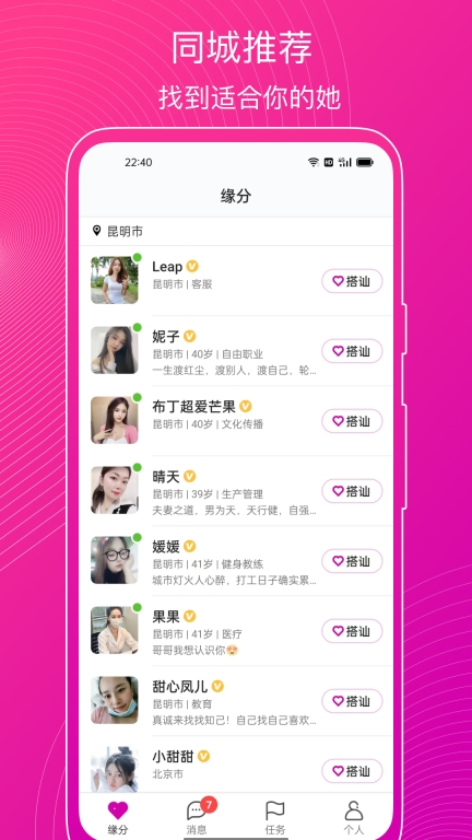 意聊-不一样的交友体验图4