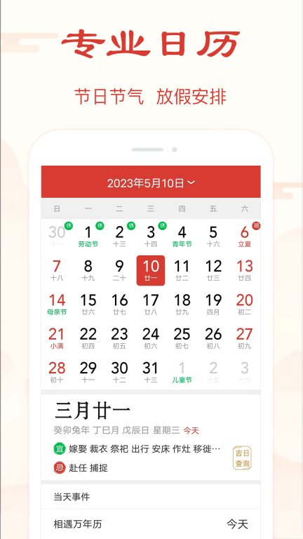 精准万年历图1
