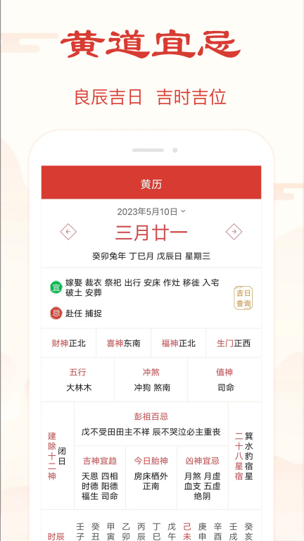 精准万年历图2