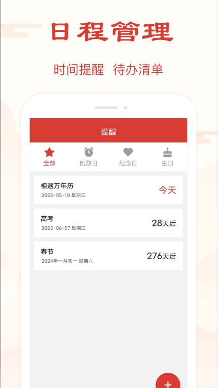 精准万年历图3