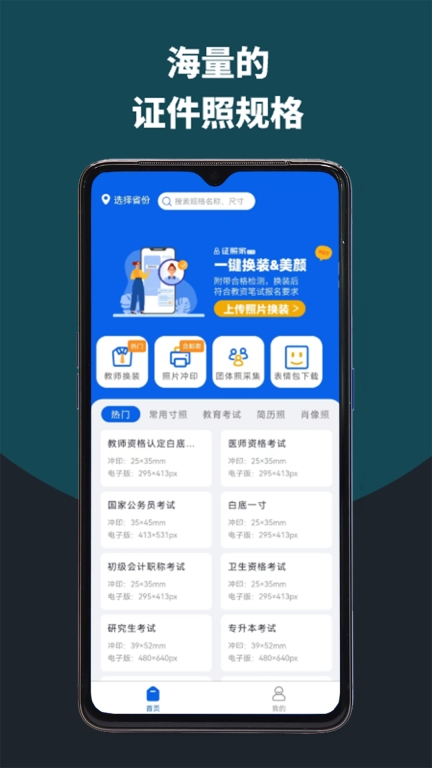 像素考试证件照图1
