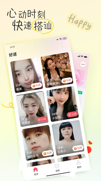 好逑交友软件图1