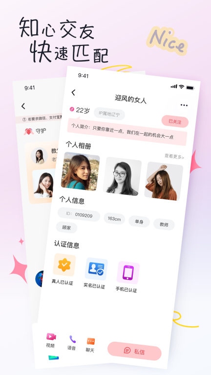 好逑交友软件图2
