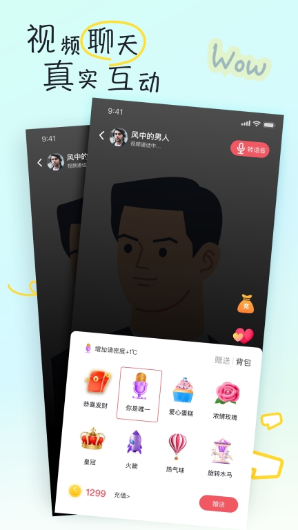 好逑交友软件图3