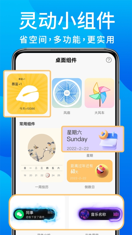 灵动鸟-万能桌面组件图1