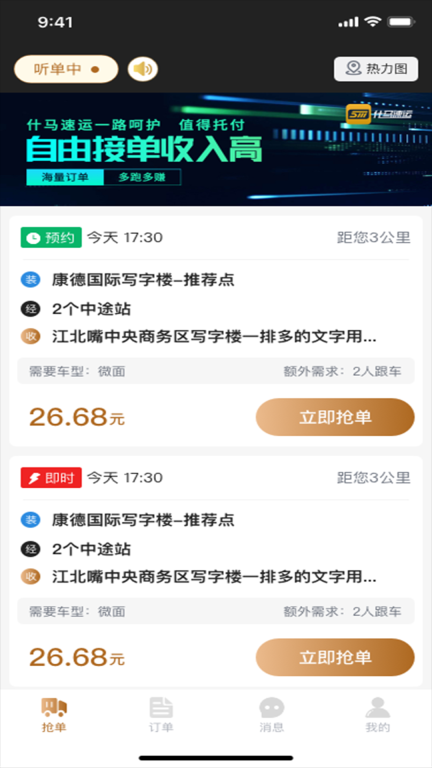 什马速运-司机端图1