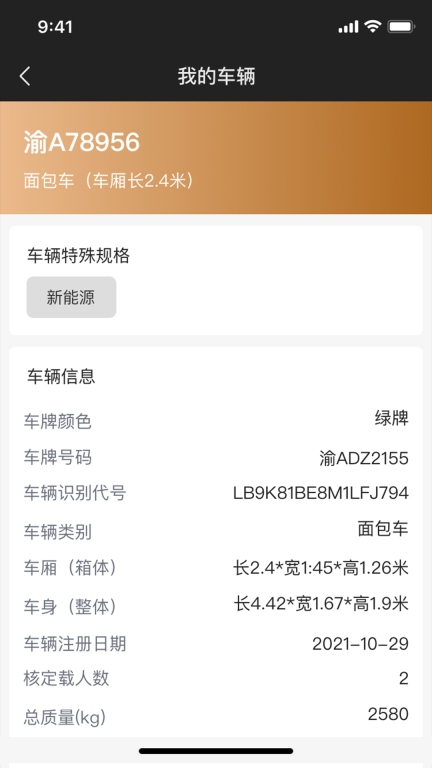 什马速运-司机端图2