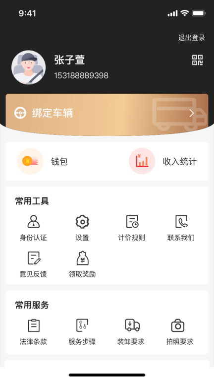 什马速运-司机端图3