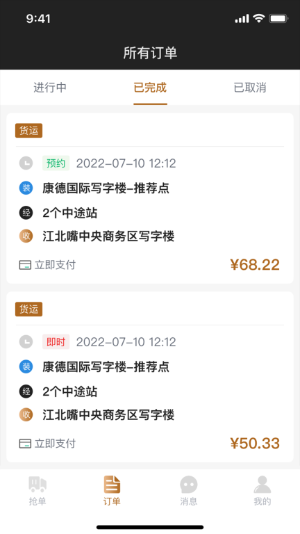 什马速运-司机端图4
