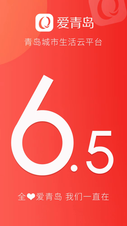 爱青岛图4