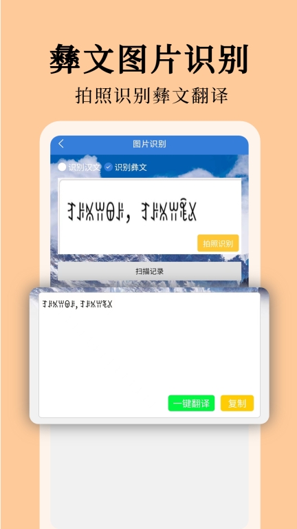 彝文翻译通-彝族语言翻译图3